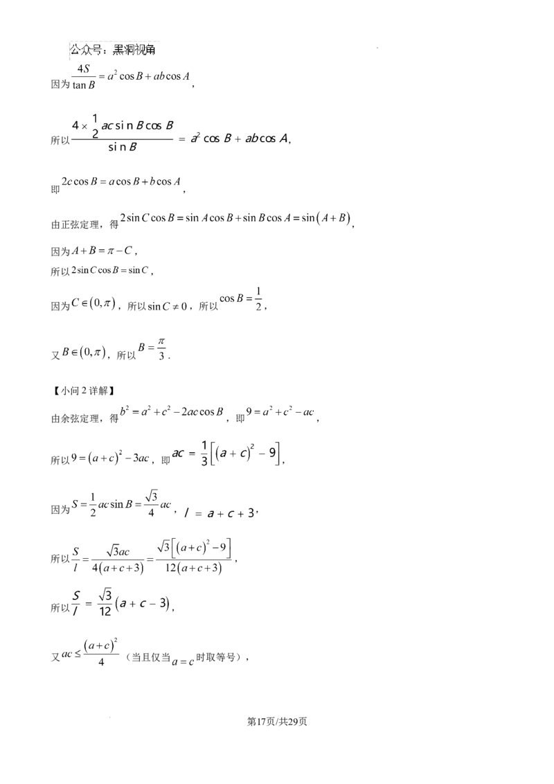 福建省福州第三中学2024-2025学年高三上学期10月月考数学答案_2024-2025高三（6-6月题库）_2024年10月试卷_1022福建省福州第三中学2024-2025学年高三上学期10月月考