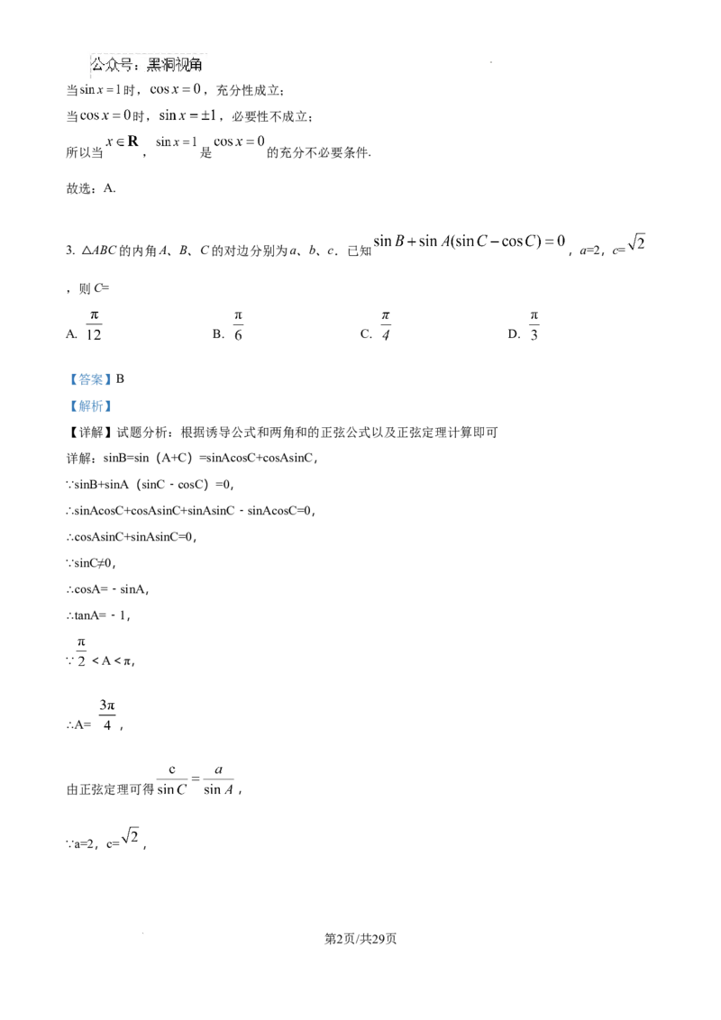福建省福州第三中学2024-2025学年高三上学期10月月考数学答案_2024-2025高三（6-6月题库）_2024年10月试卷_1022福建省福州第三中学2024-2025学年高三上学期10月月考