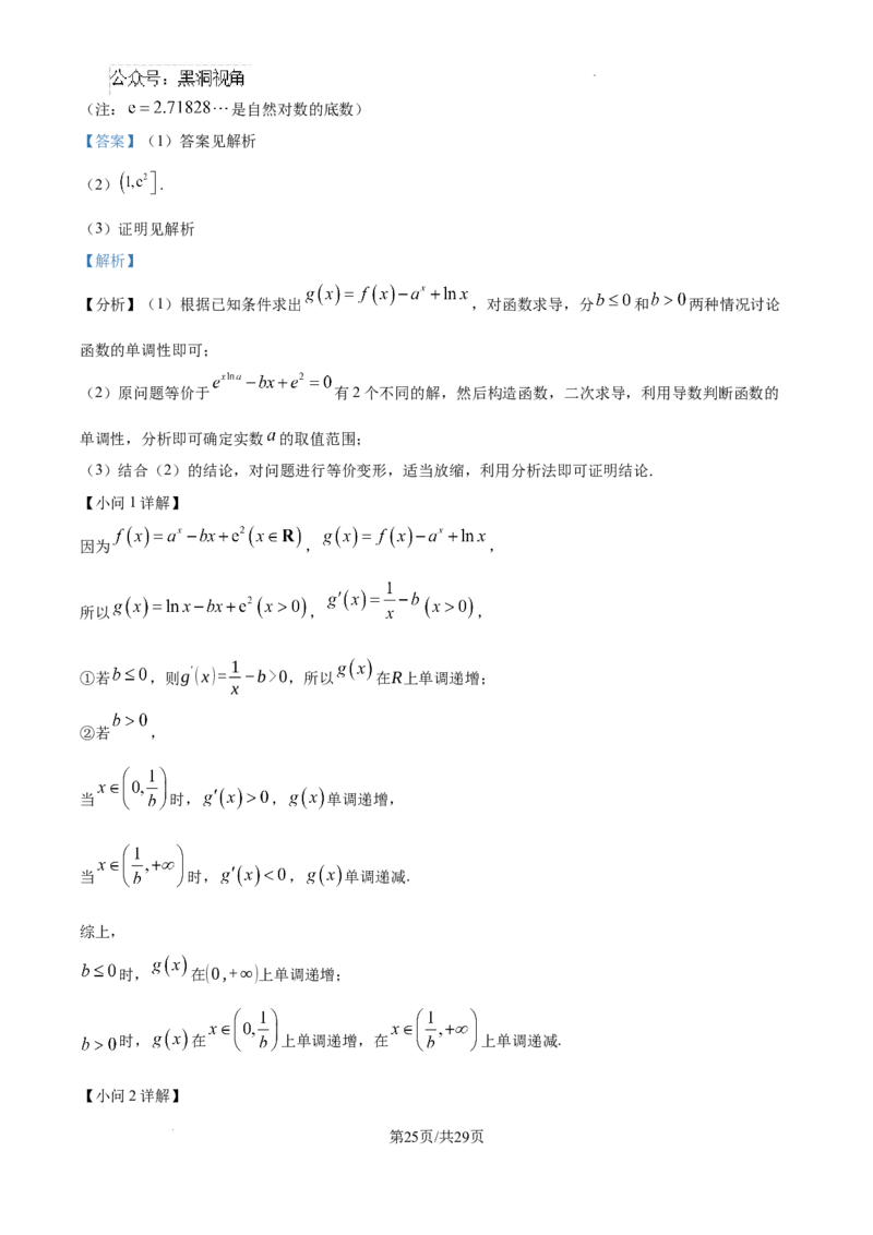 福建省福州第三中学2024-2025学年高三上学期10月月考数学答案_2024-2025高三（6-6月题库）_2024年10月试卷_1022福建省福州第三中学2024-2025学年高三上学期10月月考