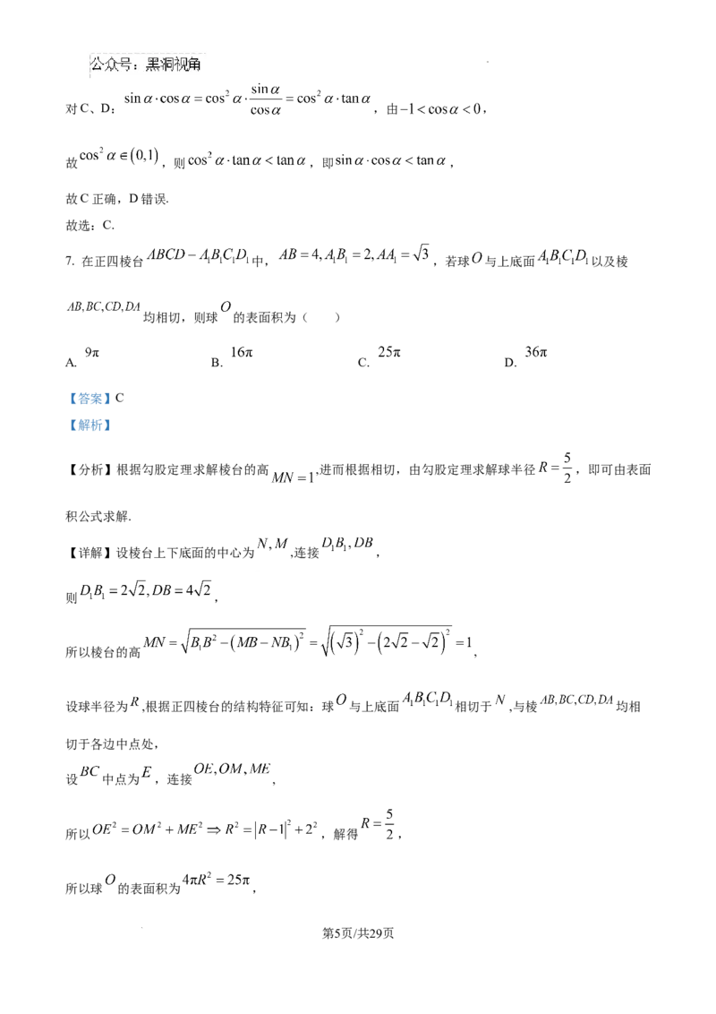 福建省福州第三中学2024-2025学年高三上学期10月月考数学答案_2024-2025高三（6-6月题库）_2024年10月试卷_1022福建省福州第三中学2024-2025学年高三上学期10月月考