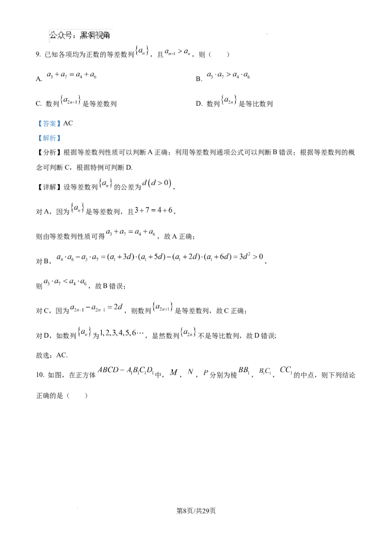福建省福州第三中学2024-2025学年高三上学期10月月考数学答案_2024-2025高三（6-6月题库）_2024年10月试卷_1022福建省福州第三中学2024-2025学年高三上学期10月月考