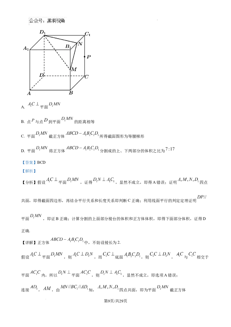 福建省福州第三中学2024-2025学年高三上学期10月月考数学答案_2024-2025高三（6-6月题库）_2024年10月试卷_1022福建省福州第三中学2024-2025学年高三上学期10月月考
