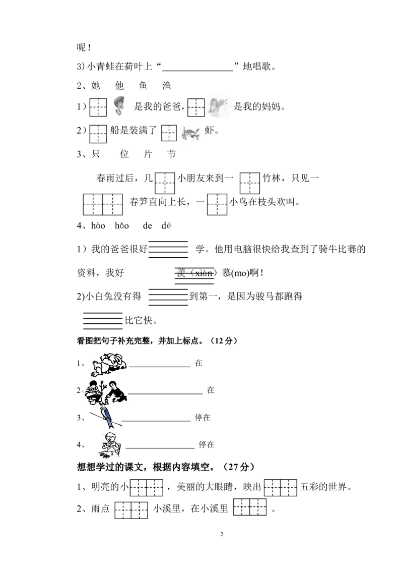 人教版一年级下册语文期中试题(4)_小学1-6年级全部试卷_语文_一年级_3-6-2、小学一年级语文下册_3-6-2-2、练习题、作业、试题、试卷_人教版_人教版语文1下期中试题（16份，5份有答案）