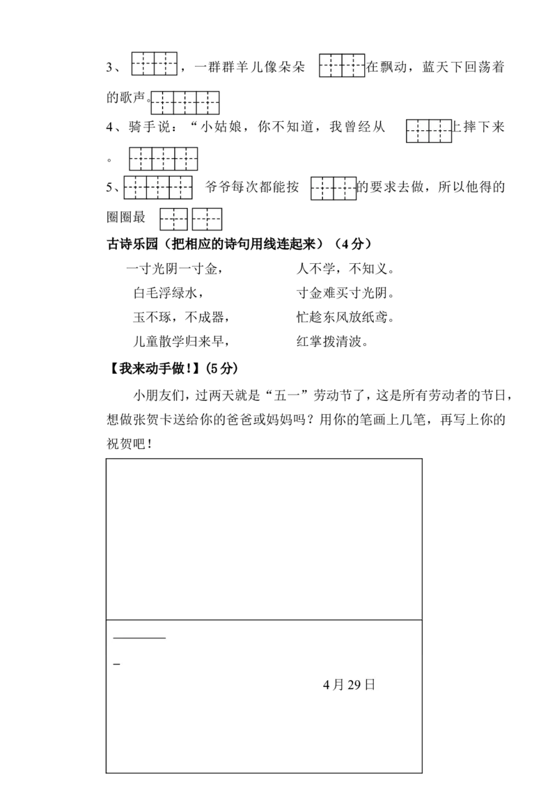 人教版一年级下册语文期中试题(4)_小学1-6年级全部试卷_语文_一年级_3-6-2、小学一年级语文下册_3-6-2-2、练习题、作业、试题、试卷_人教版_人教版语文1下期中试题（16份，5份有答案）