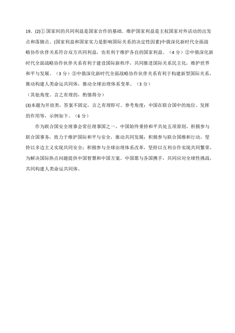 福建省福州市八县（市）协作校2024-2025学年高二下学期期中联考政治答案_2024-2025高二（7-7月题库）_2025年05月试卷