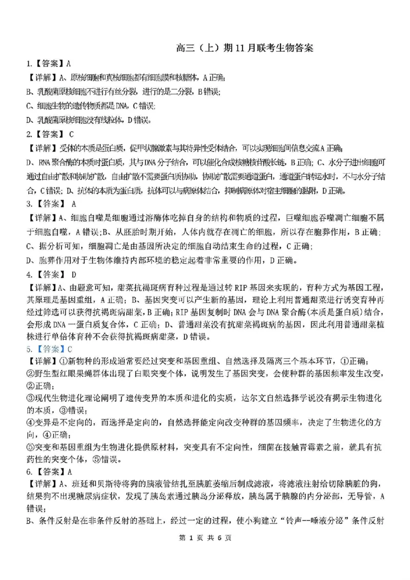 生物答案_2024-2025高三（6-6月题库）_2024年12月试卷_1206广西新课程教研联盟2025届高三毕业班11月联考_广西新课程教研联盟2025届高三毕业班11月联考生物