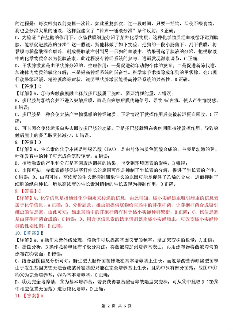 生物答案_2024-2025高三（6-6月题库）_2024年12月试卷_1206广西新课程教研联盟2025届高三毕业班11月联考_广西新课程教研联盟2025届高三毕业班11月联考生物
