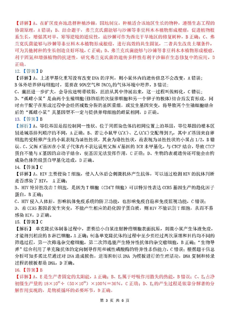 生物答案_2024-2025高三（6-6月题库）_2024年12月试卷_1206广西新课程教研联盟2025届高三毕业班11月联考_广西新课程教研联盟2025届高三毕业班11月联考生物