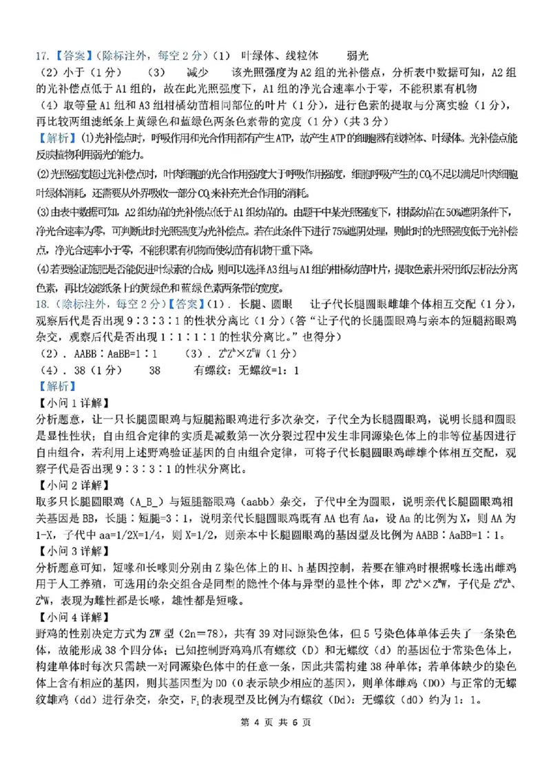 生物答案_2024-2025高三（6-6月题库）_2024年12月试卷_1206广西新课程教研联盟2025届高三毕业班11月联考_广西新课程教研联盟2025届高三毕业班11月联考生物