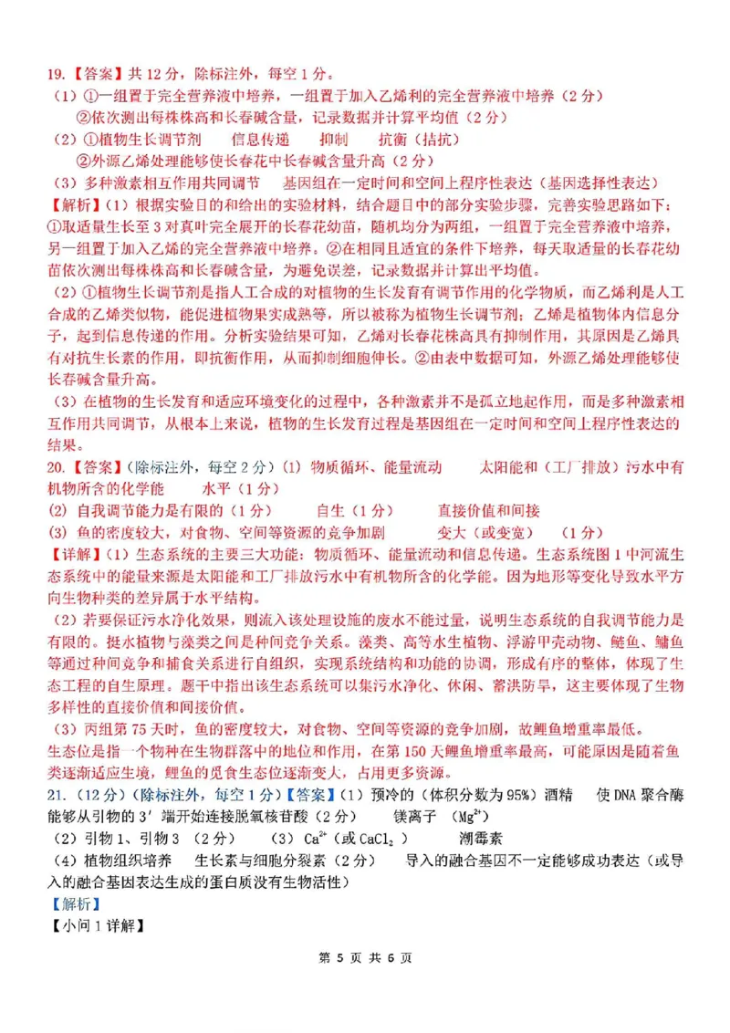 生物答案_2024-2025高三（6-6月题库）_2024年12月试卷_1206广西新课程教研联盟2025届高三毕业班11月联考_广西新课程教研联盟2025届高三毕业班11月联考生物