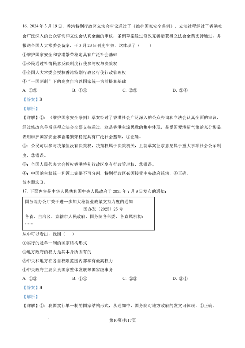 精品解析：黑龙江省牡丹江市第一高级中学2025-2026学年高二上学期11月期中考试政治试题（解析版）_2025年11月高二试卷