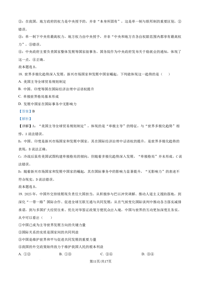 精品解析：黑龙江省牡丹江市第一高级中学2025-2026学年高二上学期11月期中考试政治试题（解析版）_2025年11月高二试卷
