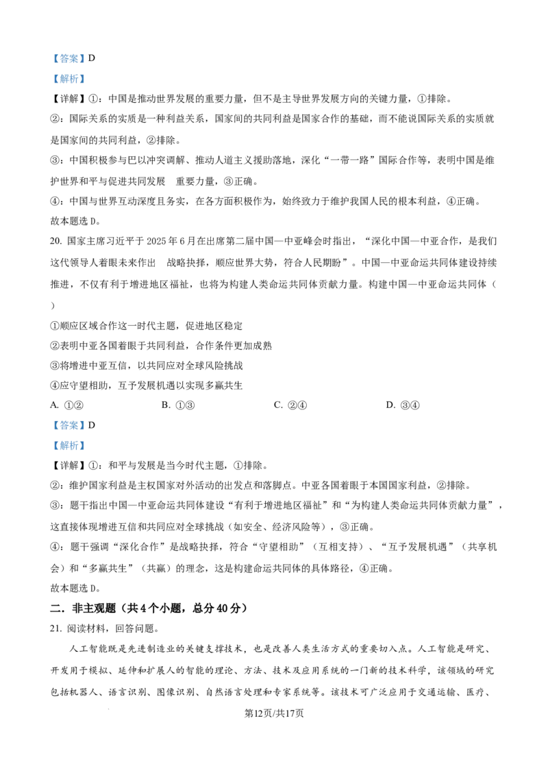 精品解析：黑龙江省牡丹江市第一高级中学2025-2026学年高二上学期11月期中考试政治试题（解析版）_2025年11月高二试卷