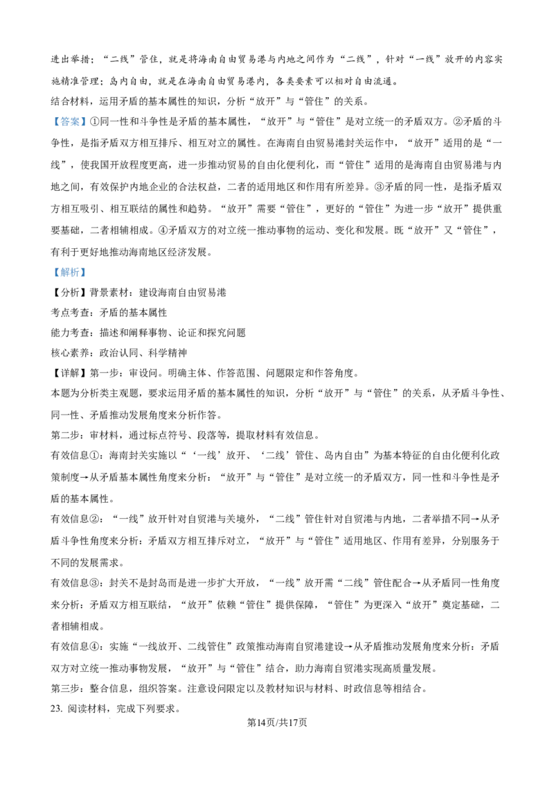 精品解析：黑龙江省牡丹江市第一高级中学2025-2026学年高二上学期11月期中考试政治试题（解析版）_2025年11月高二试卷