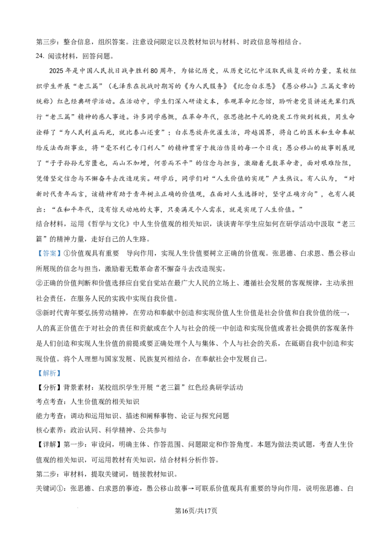 精品解析：黑龙江省牡丹江市第一高级中学2025-2026学年高二上学期11月期中考试政治试题（解析版）_2025年11月高二试卷