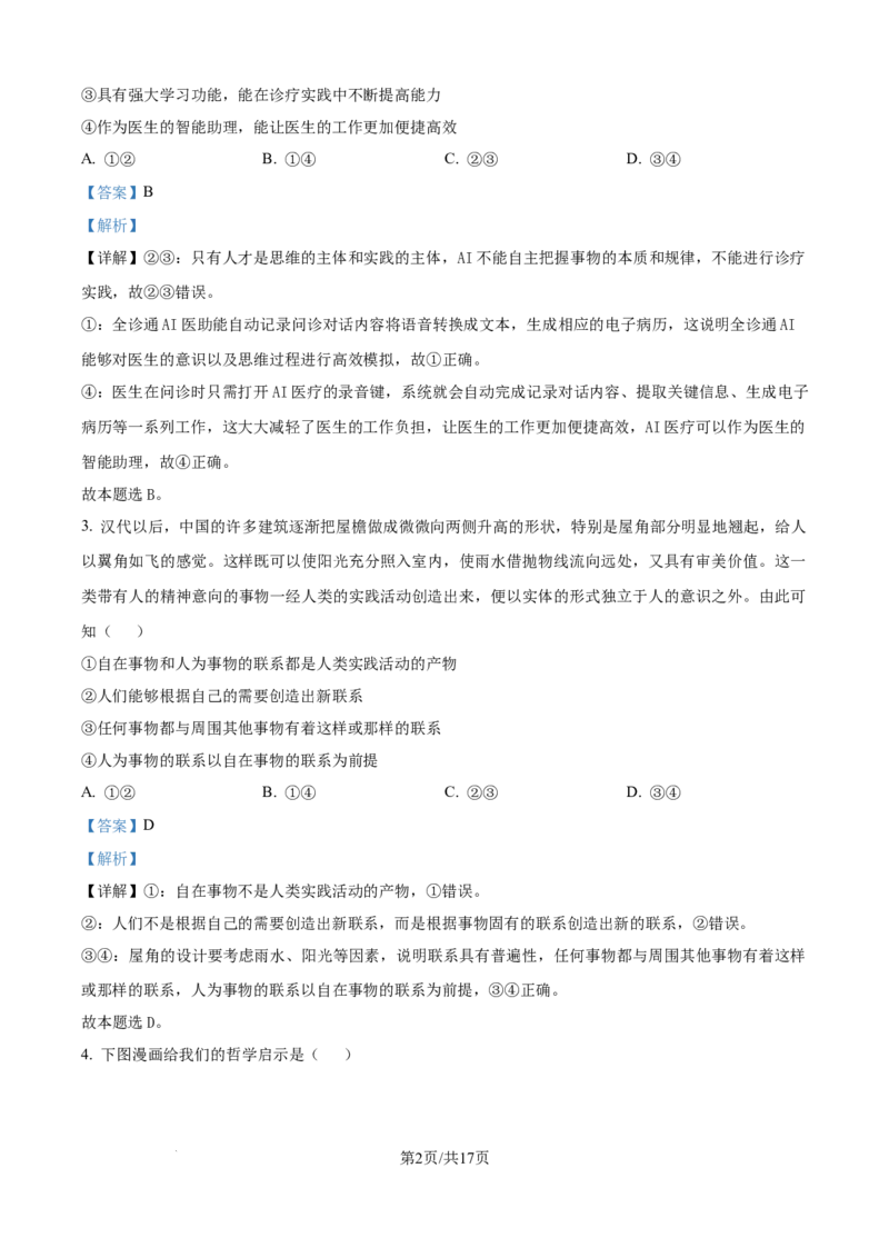精品解析：黑龙江省牡丹江市第一高级中学2025-2026学年高二上学期11月期中考试政治试题（解析版）_2025年11月高二试卷