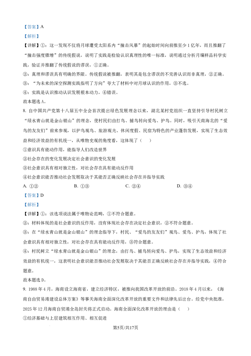 精品解析：黑龙江省牡丹江市第一高级中学2025-2026学年高二上学期11月期中考试政治试题（解析版）_2025年11月高二试卷
