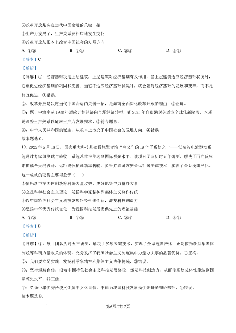 精品解析：黑龙江省牡丹江市第一高级中学2025-2026学年高二上学期11月期中考试政治试题（解析版）_2025年11月高二试卷