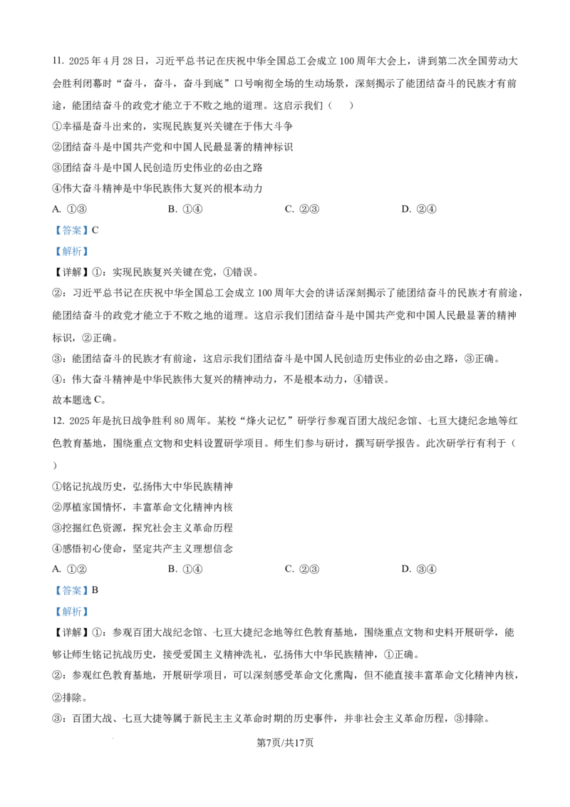 精品解析：黑龙江省牡丹江市第一高级中学2025-2026学年高二上学期11月期中考试政治试题（解析版）_2025年11月高二试卷