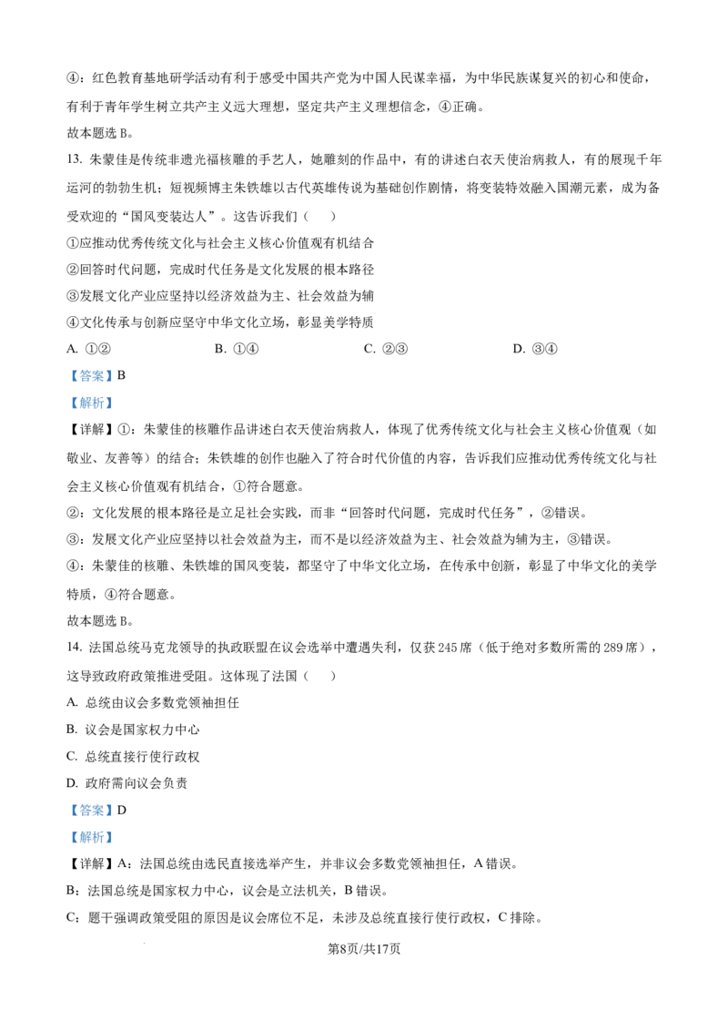 精品解析：黑龙江省牡丹江市第一高级中学2025-2026学年高二上学期11月期中考试政治试题（解析版）_2025年11月高二试卷