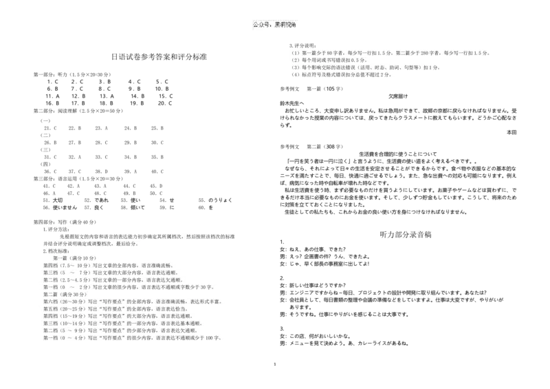 腾云联盟2024-2025年度上学期高三年级10月日语调考听力原文及参考答案_2024-2025高三（6-6月题库）_2024年10月试卷_1010湖北省&ldquo;腾&middot;云&rdquo;联盟2024-2025学年度上学期10月联考_4-日语