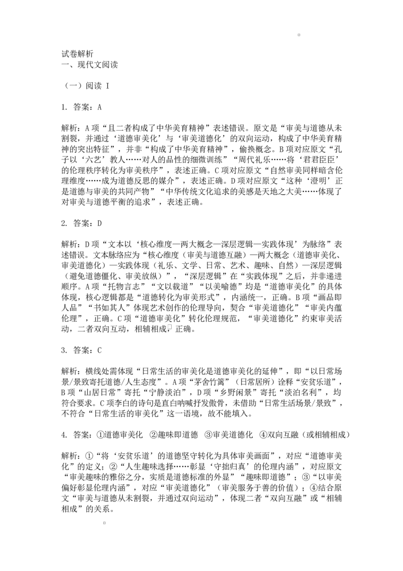 高二语文12月高二语文_2024-2025高二（7-7月题库）_2026年1月高二_260101湖北省黄冈市黄梅县育才高级中学2025-2026学年高二上学期12月月考（全）