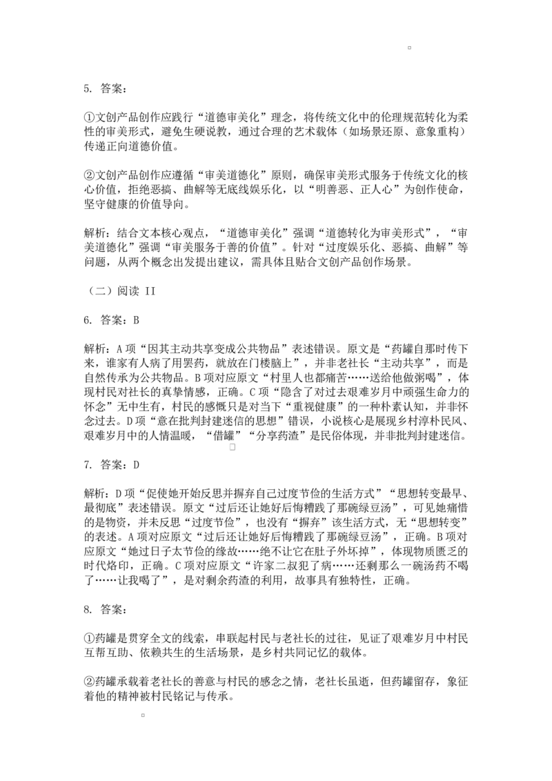 高二语文12月高二语文_2024-2025高二（7-7月题库）_2026年1月高二_260101湖北省黄冈市黄梅县育才高级中学2025-2026学年高二上学期12月月考（全）
