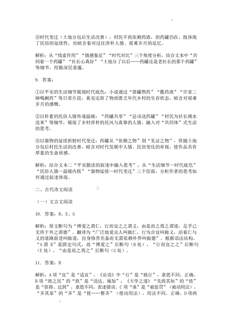 高二语文12月高二语文_2024-2025高二（7-7月题库）_2026年1月高二_260101湖北省黄冈市黄梅县育才高级中学2025-2026学年高二上学期12月月考（全）