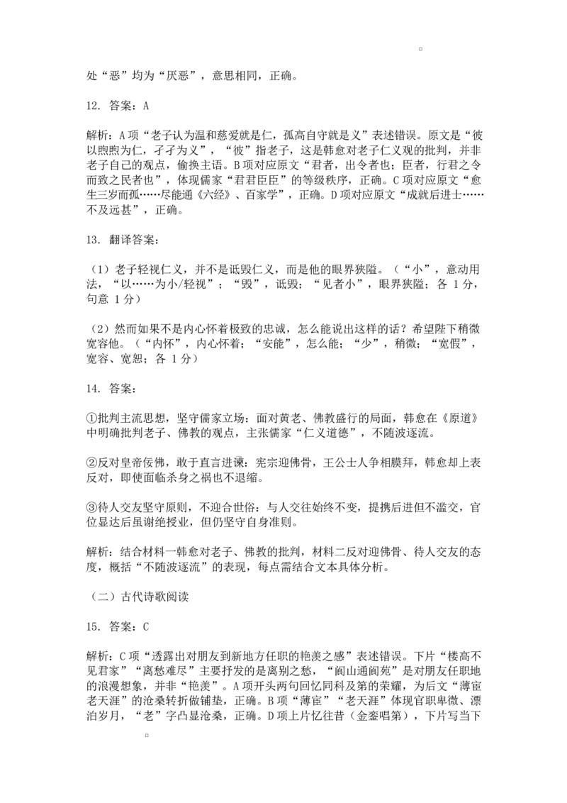 高二语文12月高二语文_2024-2025高二（7-7月题库）_2026年1月高二_260101湖北省黄冈市黄梅县育才高级中学2025-2026学年高二上学期12月月考（全）