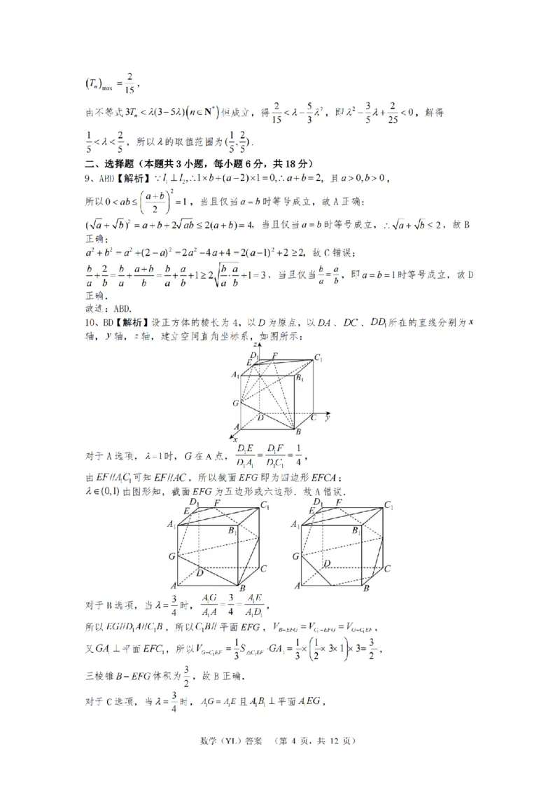 湖南省长沙市雅礼中学2024-2025学年高三上学期（9月）综合自主测试数学+答案_2024-2025高三（6-6月题库）_2024年09月试卷