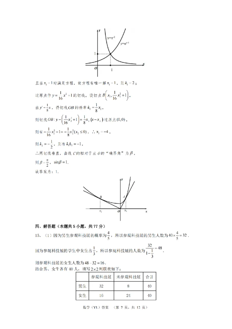 湖南省长沙市雅礼中学2024-2025学年高三上学期（9月）综合自主测试数学+答案_2024-2025高三（6-6月题库）_2024年09月试卷