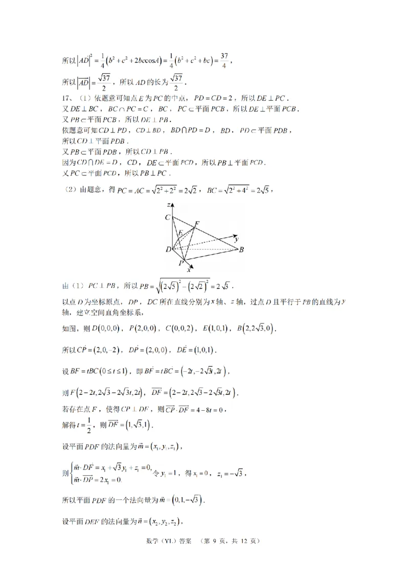 湖南省长沙市雅礼中学2024-2025学年高三上学期（9月）综合自主测试数学+答案_2024-2025高三（6-6月题库）_2024年09月试卷