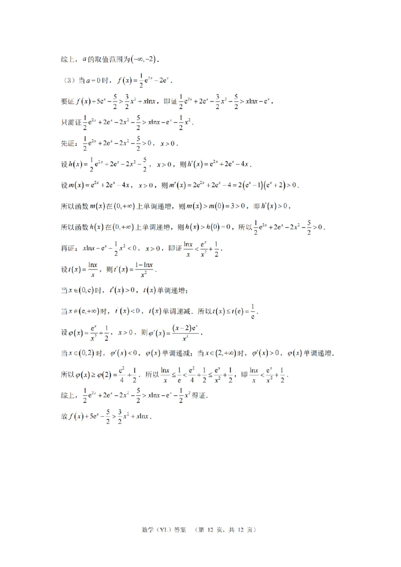 湖南省长沙市雅礼中学2024-2025学年高三上学期（9月）综合自主测试数学+答案_2024-2025高三（6-6月题库）_2024年09月试卷