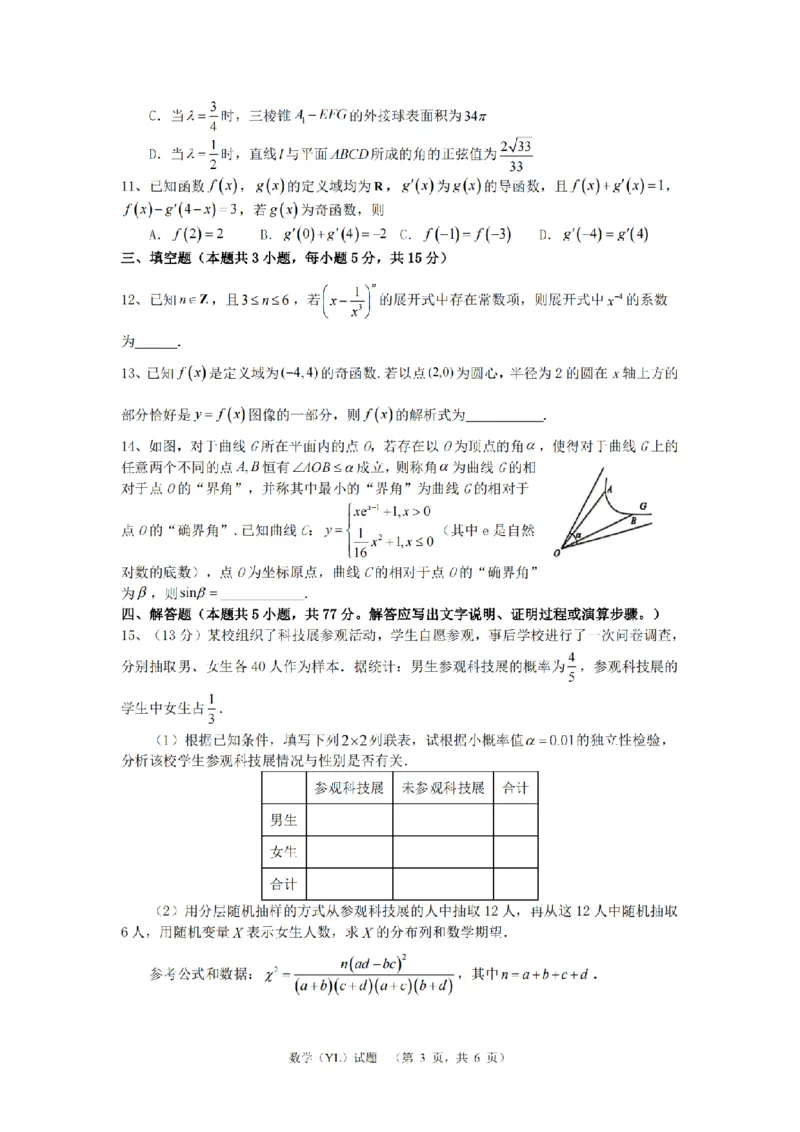 湖南省长沙市雅礼中学2024-2025学年高三上学期（9月）综合自主测试数学+答案_2024-2025高三（6-6月题库）_2024年09月试卷