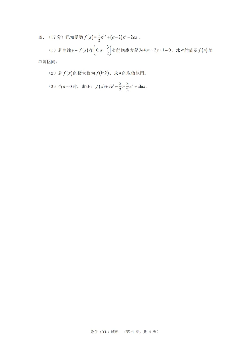 湖南省长沙市雅礼中学2024-2025学年高三上学期（9月）综合自主测试数学+答案_2024-2025高三（6-6月题库）_2024年09月试卷