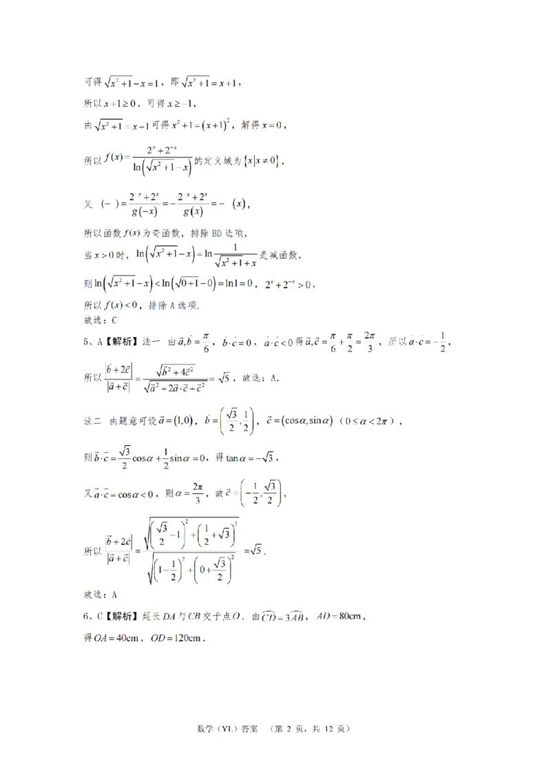湖南省长沙市雅礼中学2024-2025学年高三上学期（9月）综合自主测试数学+答案_2024-2025高三（6-6月题库）_2024年09月试卷