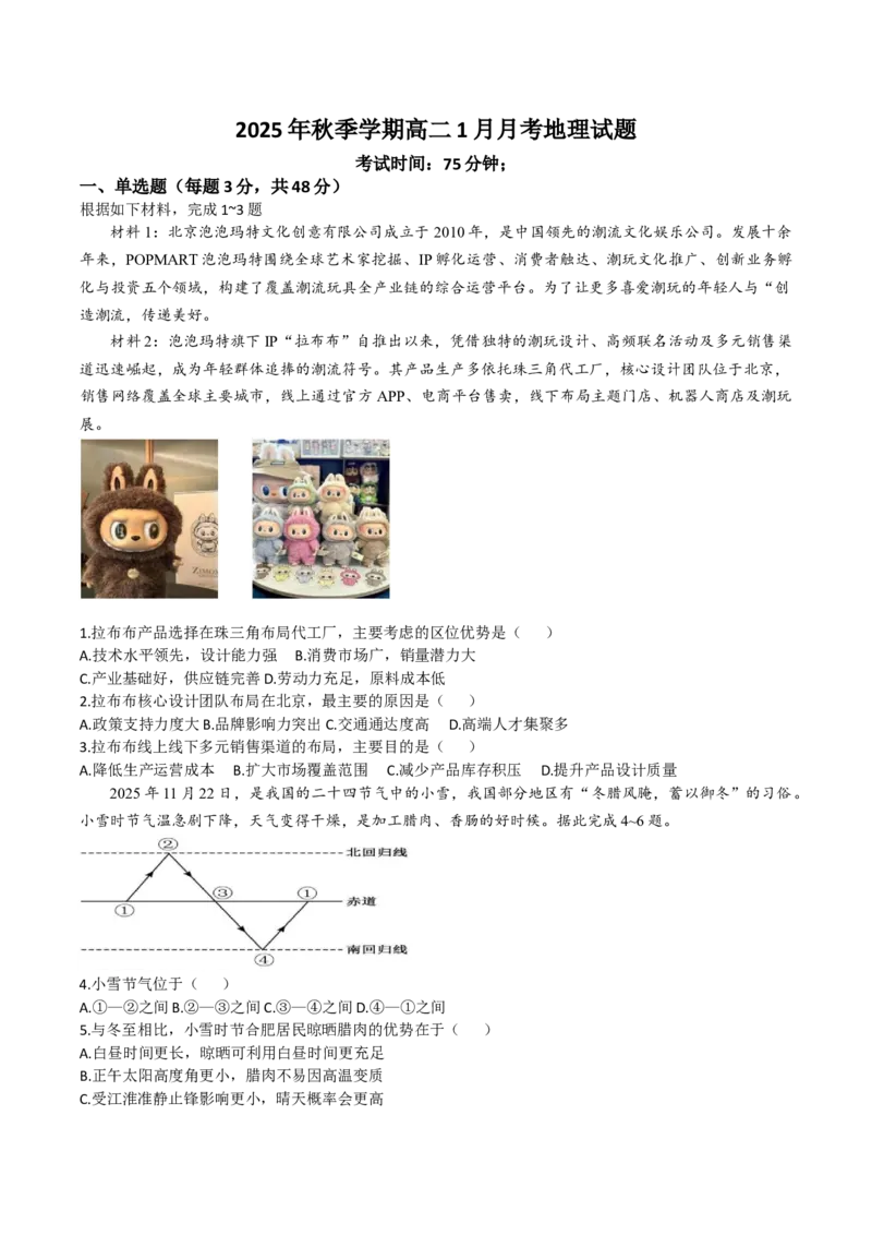 湖南省娄底市第一中学2025-2026学年高二上学期1月月考地理试卷（含答案）_2026年01月高二试卷_260117湖南省娄底市第一中学2025-2026学年高二上学期1月月考