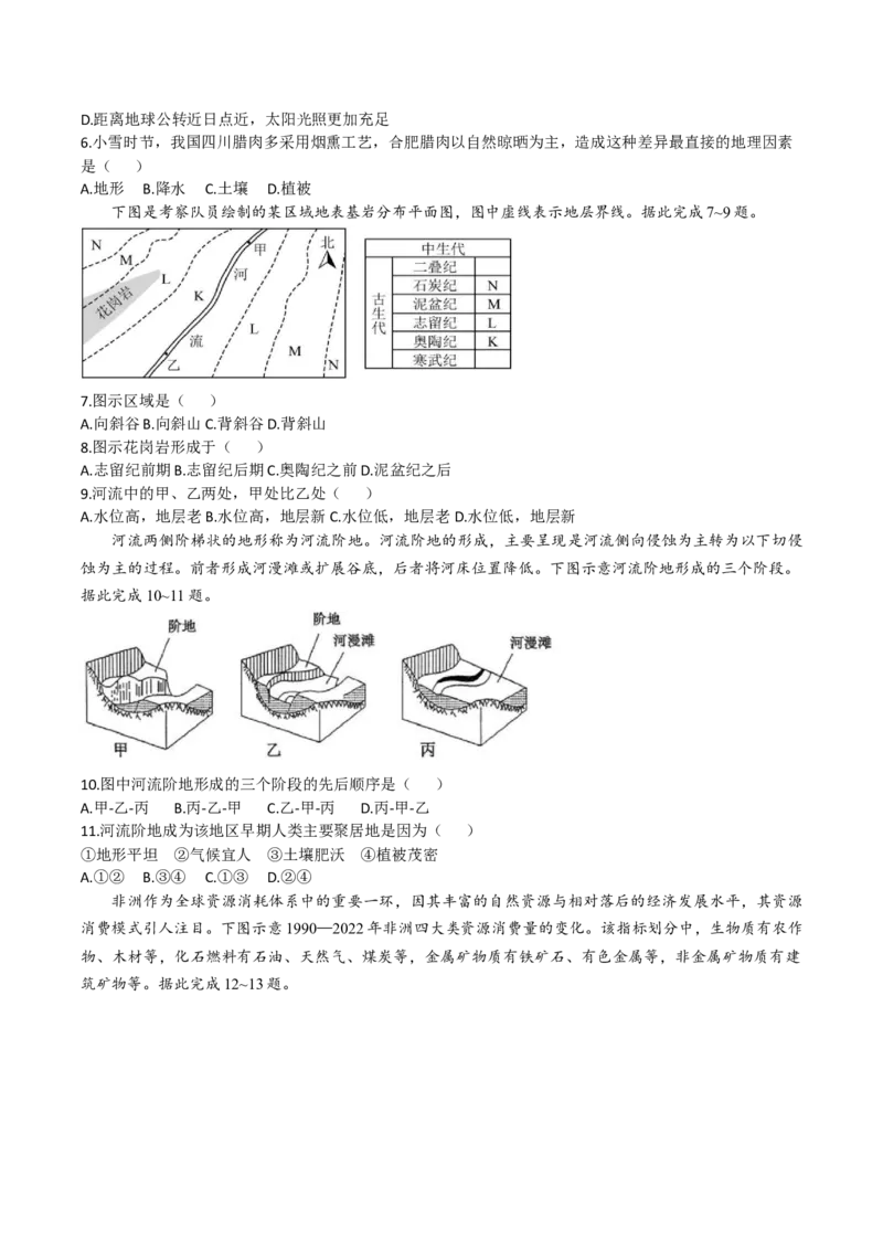 湖南省娄底市第一中学2025-2026学年高二上学期1月月考地理试卷（含答案）_2026年01月高二试卷_260117湖南省娄底市第一中学2025-2026学年高二上学期1月月考