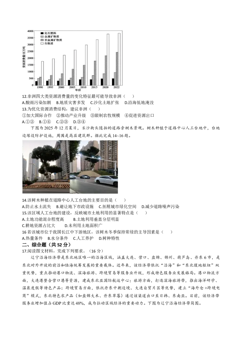 湖南省娄底市第一中学2025-2026学年高二上学期1月月考地理试卷（含答案）_2026年01月高二试卷_260117湖南省娄底市第一中学2025-2026学年高二上学期1月月考