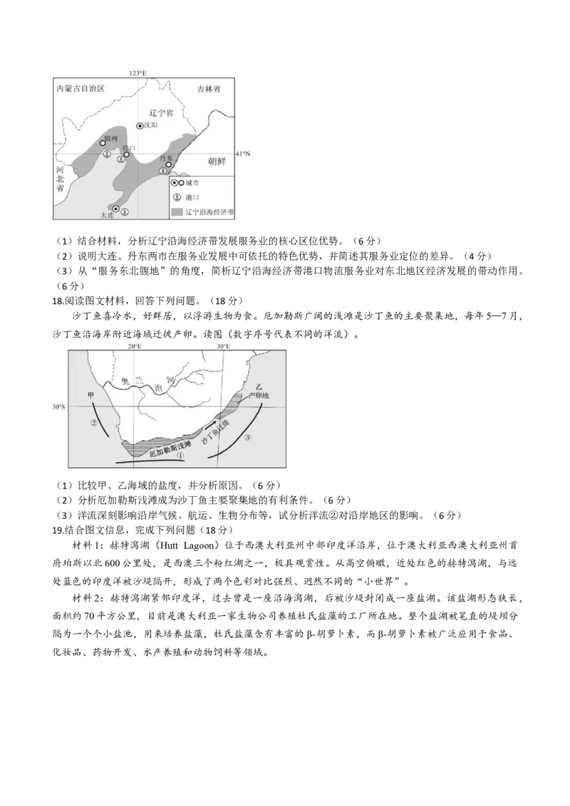 湖南省娄底市第一中学2025-2026学年高二上学期1月月考地理试卷（含答案）_2026年01月高二试卷_260117湖南省娄底市第一中学2025-2026学年高二上学期1月月考