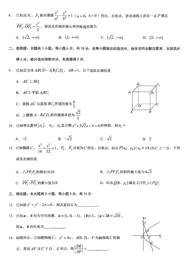 重庆市2026年高二（上）期末联合检测（康德卷）数学+答案_2024-2025高二（7-7月题库）_2026年1月高二_260128重庆市2026年高二（上）期末联合检测（康德卷）（全）