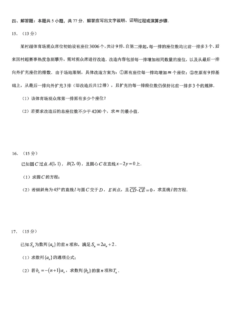 重庆市2026年高二（上）期末联合检测（康德卷）数学+答案_2024-2025高二（7-7月题库）_2026年1月高二_260128重庆市2026年高二（上）期末联合检测（康德卷）（全）