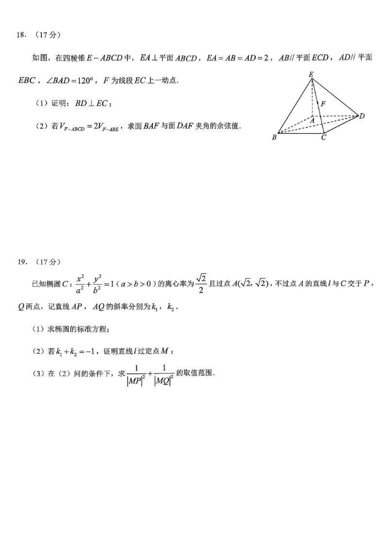重庆市2026年高二（上）期末联合检测（康德卷）数学+答案_2024-2025高二（7-7月题库）_2026年1月高二_260128重庆市2026年高二（上）期末联合检测（康德卷）（全）