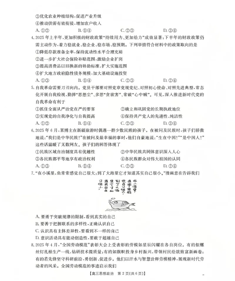 甘肃省2026届高三上学期12月联考（26-187C）政治_2024-2026高三（6-6月题库）_2026年01月高三试卷_0111金太阳&middot;甘肃省2026届高三上学期12月联考（26-187C）（全）