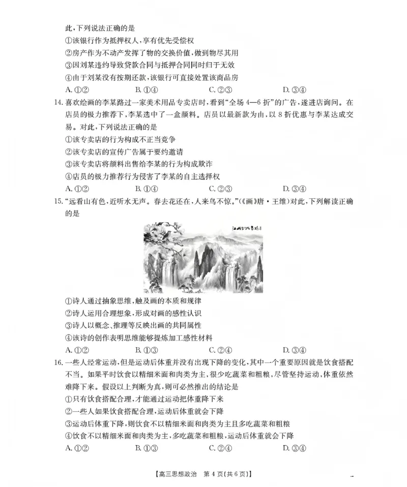 甘肃省2026届高三上学期12月联考（26-187C）政治_2024-2026高三（6-6月题库）_2026年01月高三试卷_0111金太阳&middot;甘肃省2026届高三上学期12月联考（26-187C）（全）