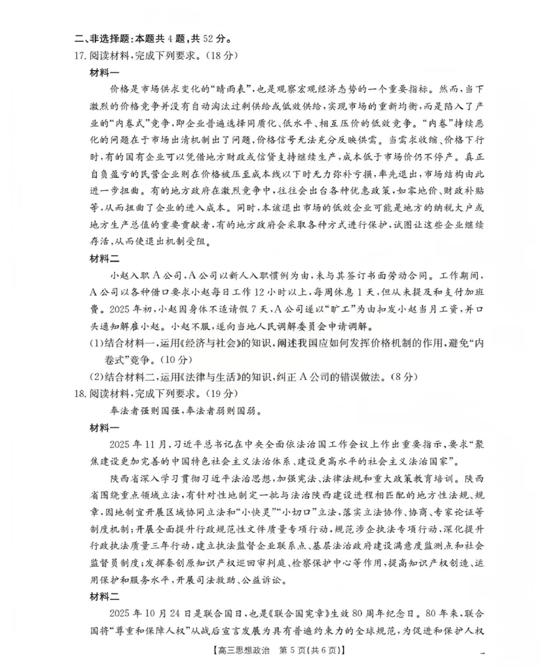 甘肃省2026届高三上学期12月联考（26-187C）政治_2024-2026高三（6-6月题库）_2026年01月高三试卷_0111金太阳&middot;甘肃省2026届高三上学期12月联考（26-187C）（全）