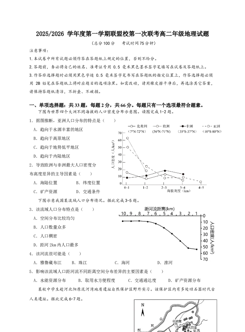 江苏省盐城市五校联考2025-2026学年高二上学期10月第一次联考试题地理Word版含答案_2025年10月高二试卷_251026江苏省盐城市五校联考2025-2026学年高二上学期10月第一次联考试题（全）