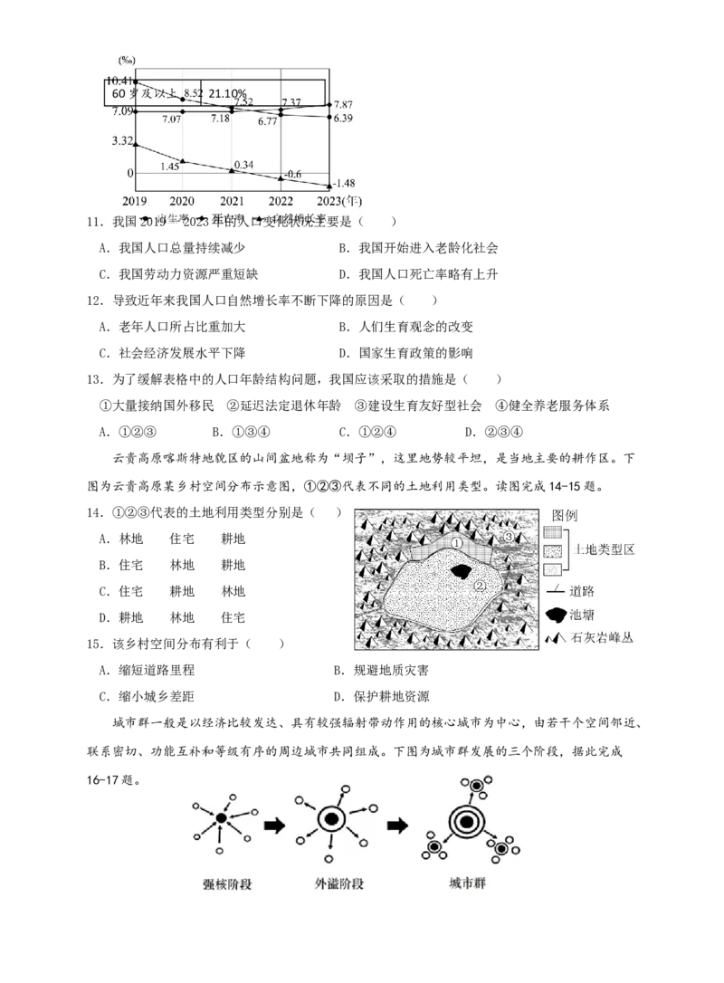 江苏省盐城市五校联考2025-2026学年高二上学期10月第一次联考试题地理Word版含答案_2025年10月高二试卷_251026江苏省盐城市五校联考2025-2026学年高二上学期10月第一次联考试题（全）