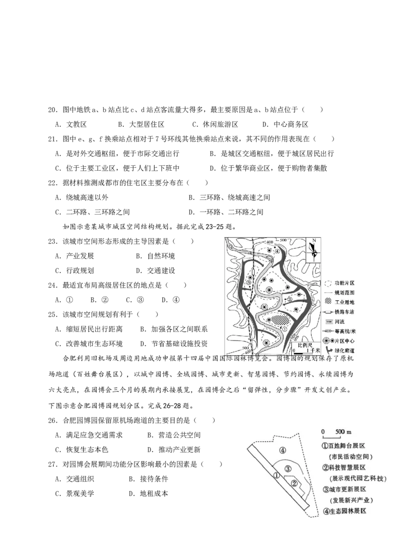 江苏省盐城市五校联考2025-2026学年高二上学期10月第一次联考试题地理Word版含答案_2025年10月高二试卷_251026江苏省盐城市五校联考2025-2026学年高二上学期10月第一次联考试题（全）