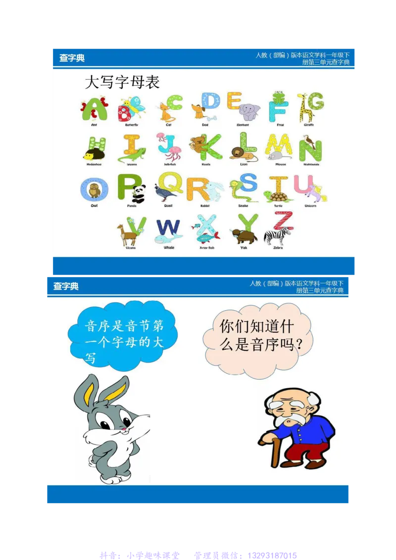 一年级语文下册查字典方法以及练习(1)_小学1-6年级全部试卷_语文_一年级_3-6-2、小学一年级语文下册_3-6-2-1、复习、知识点、归纳汇总_通用
